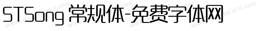 STSong 常规体字体转换